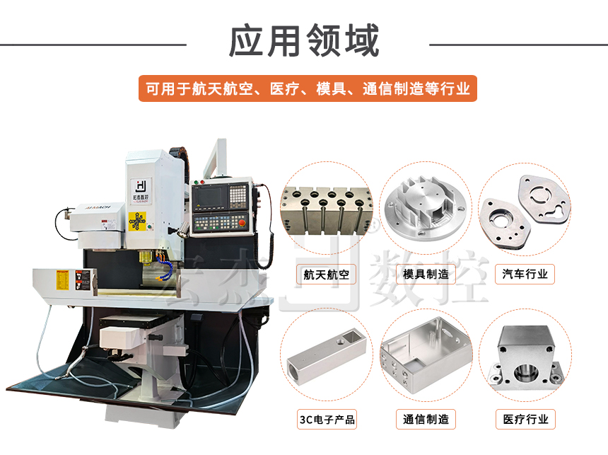 5宏杰數控銑床運用領域5SL.jpg