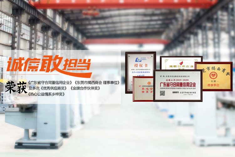 東莞市宏杰數控科技有限公司