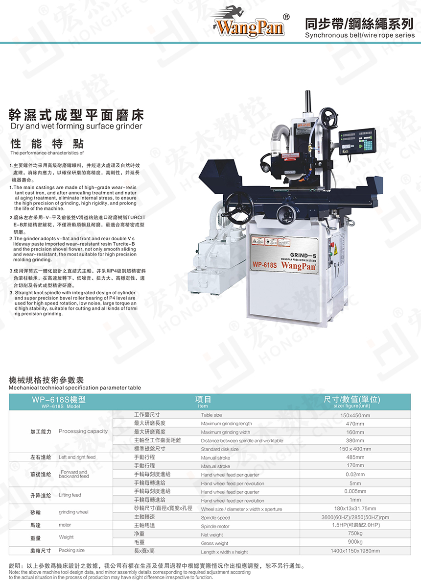 宏杰旺磐WP-618S精密成型平面磨床參數.jpg